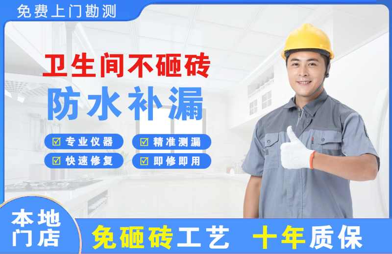 梅州卫生间不砸砖修补漏水